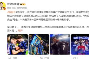 詹俊:国米vs巴萨是最强盾vs最强矛 阿森纳已是成熟的争冠队