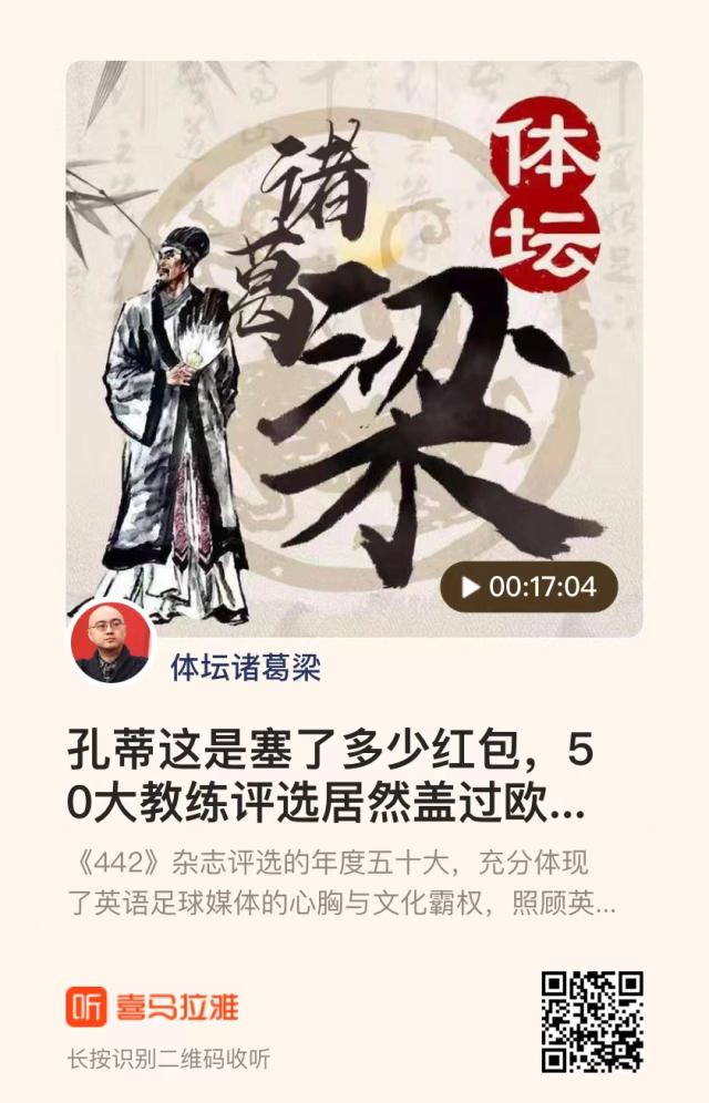 1640660829344030528.png ewc电竞世界杯-【体坛诸葛梁】孔蒂塞多少红包,50大评选竟盖过曼乔
