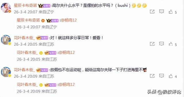 ewc-状态真好!前辽宁主帅杨鸣社媒晒休假动态 海边打高尔夫球引热议